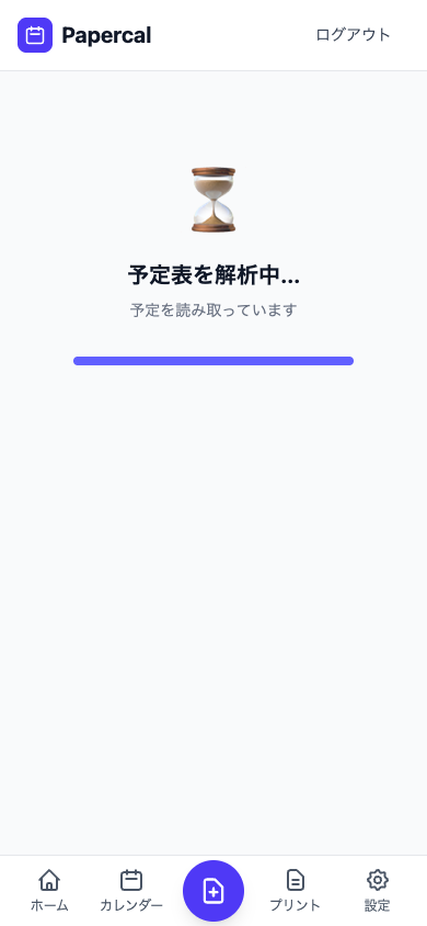処理中
